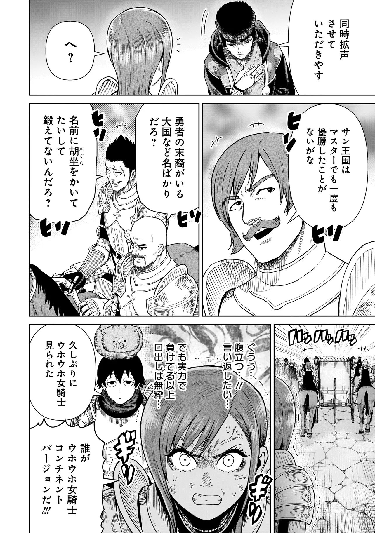 Ninja no Kishi - Chapter 42 - Page 14