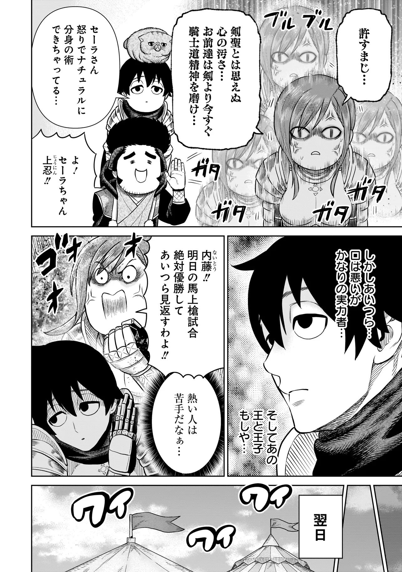 Ninja no Kishi - Chapter 42 - Page 16