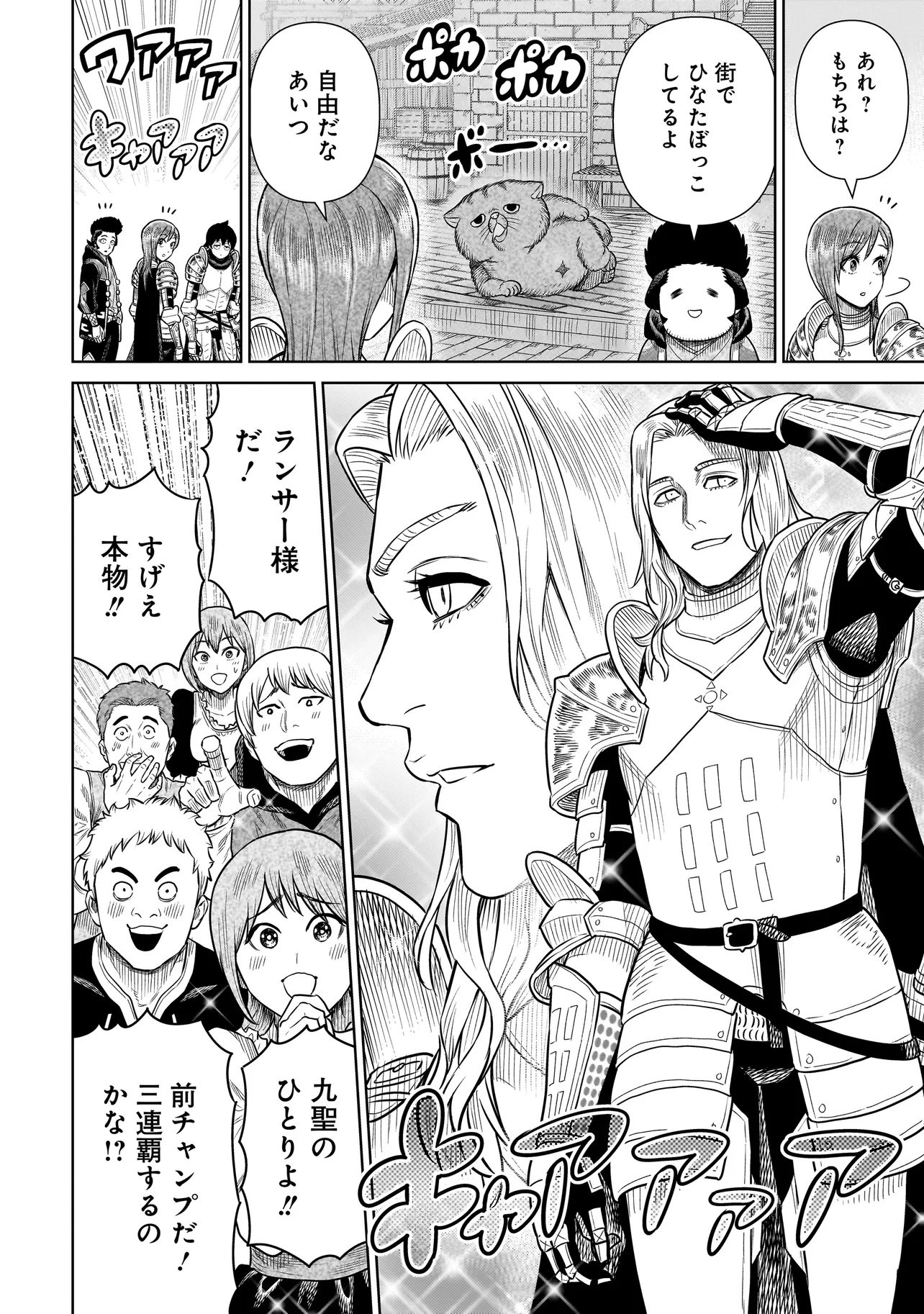 Ninja no Kishi - Chapter 42 - Page 18