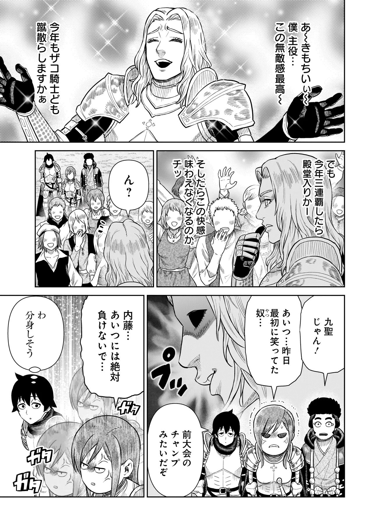 Ninja no Kishi - Chapter 42 - Page 19