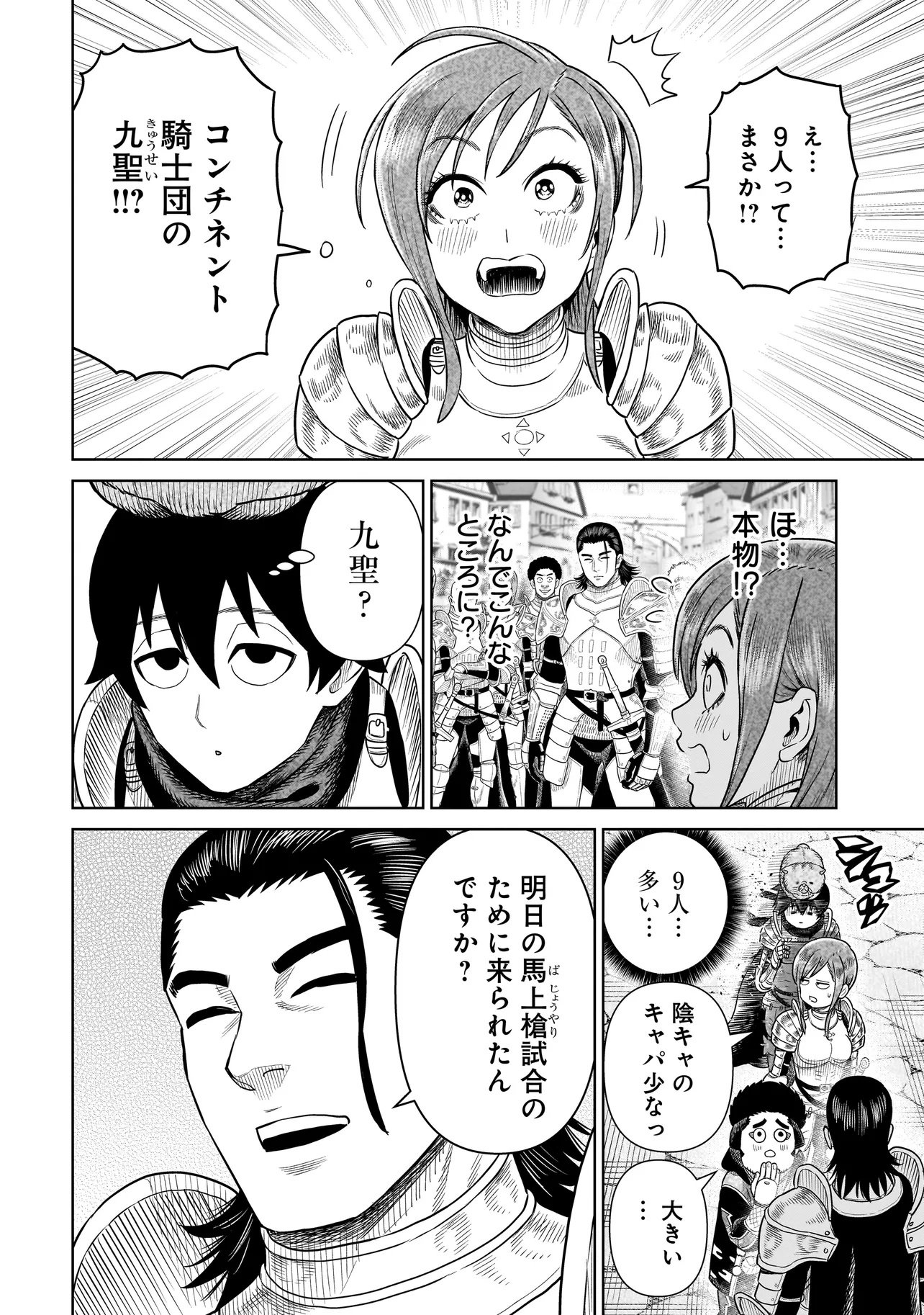 Ninja no Kishi - Chapter 42 - Page 6