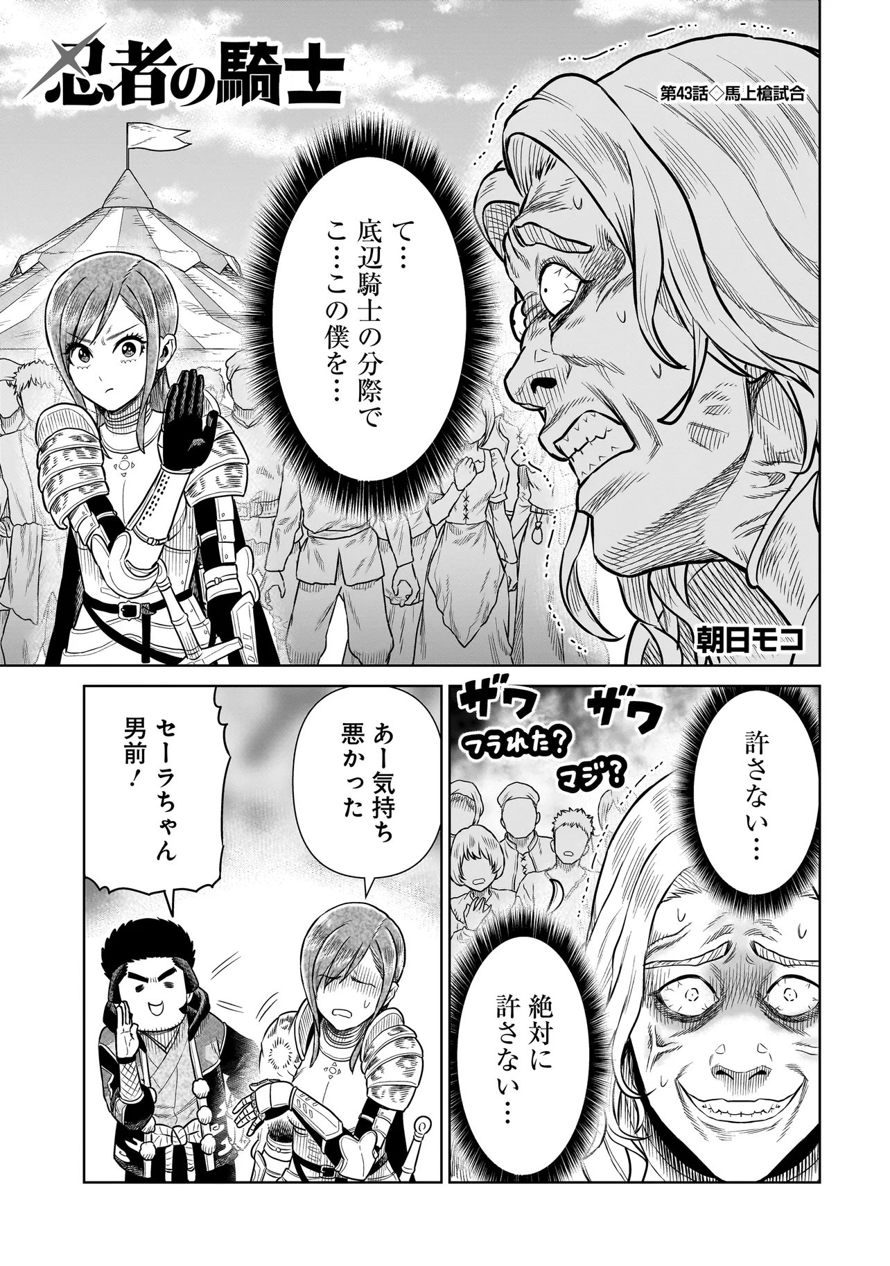 Ninja no Kishi - Chapter 43 - Page 1