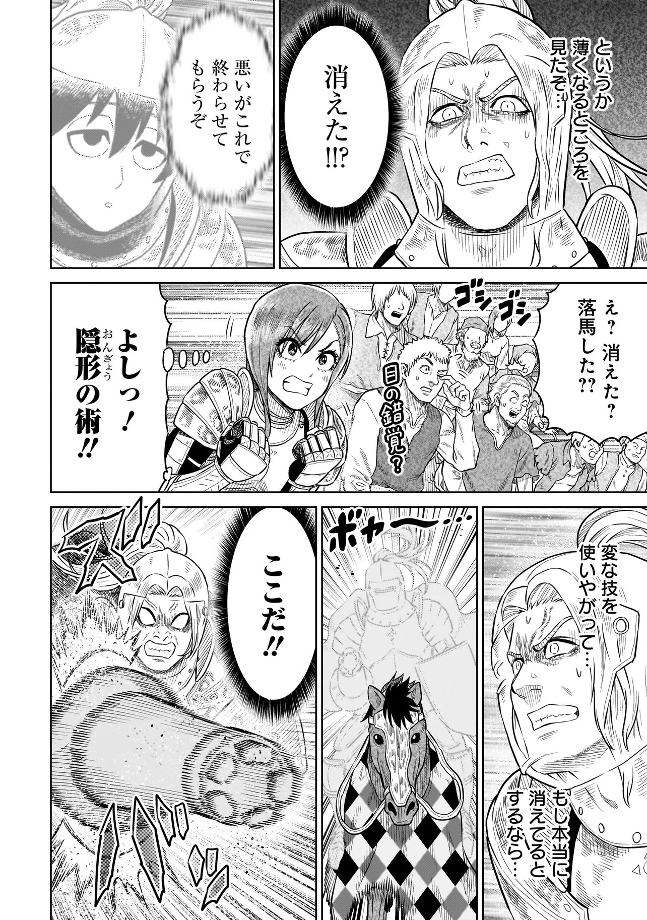 Ninja no Kishi - Chapter 43 - Page 12