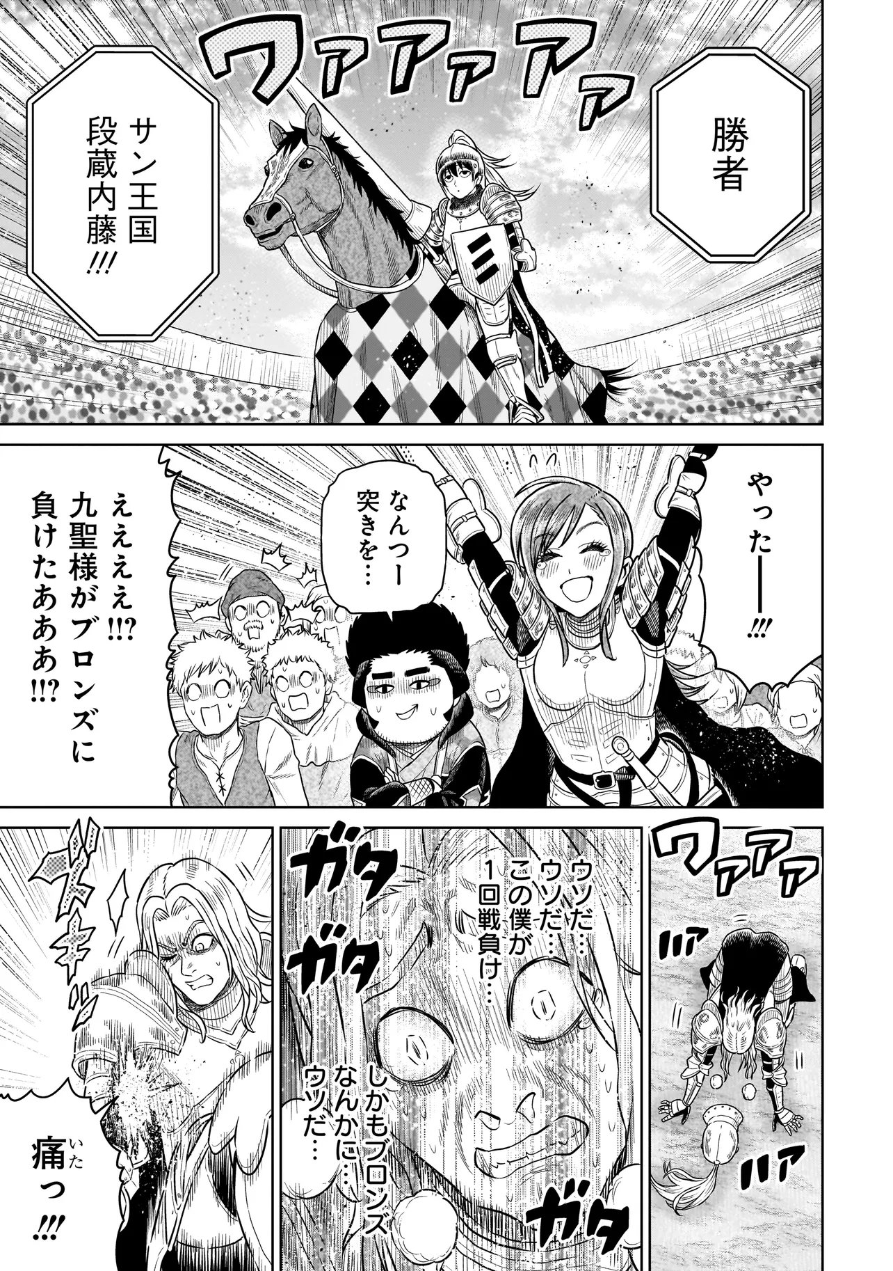 Ninja no Kishi - Chapter 43 - Page 17