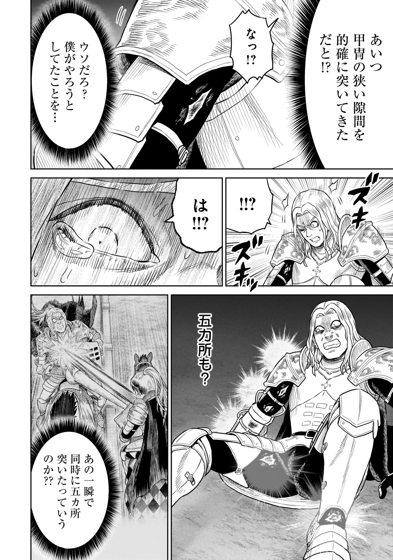 Ninja no Kishi - Chapter 43 - Page 18