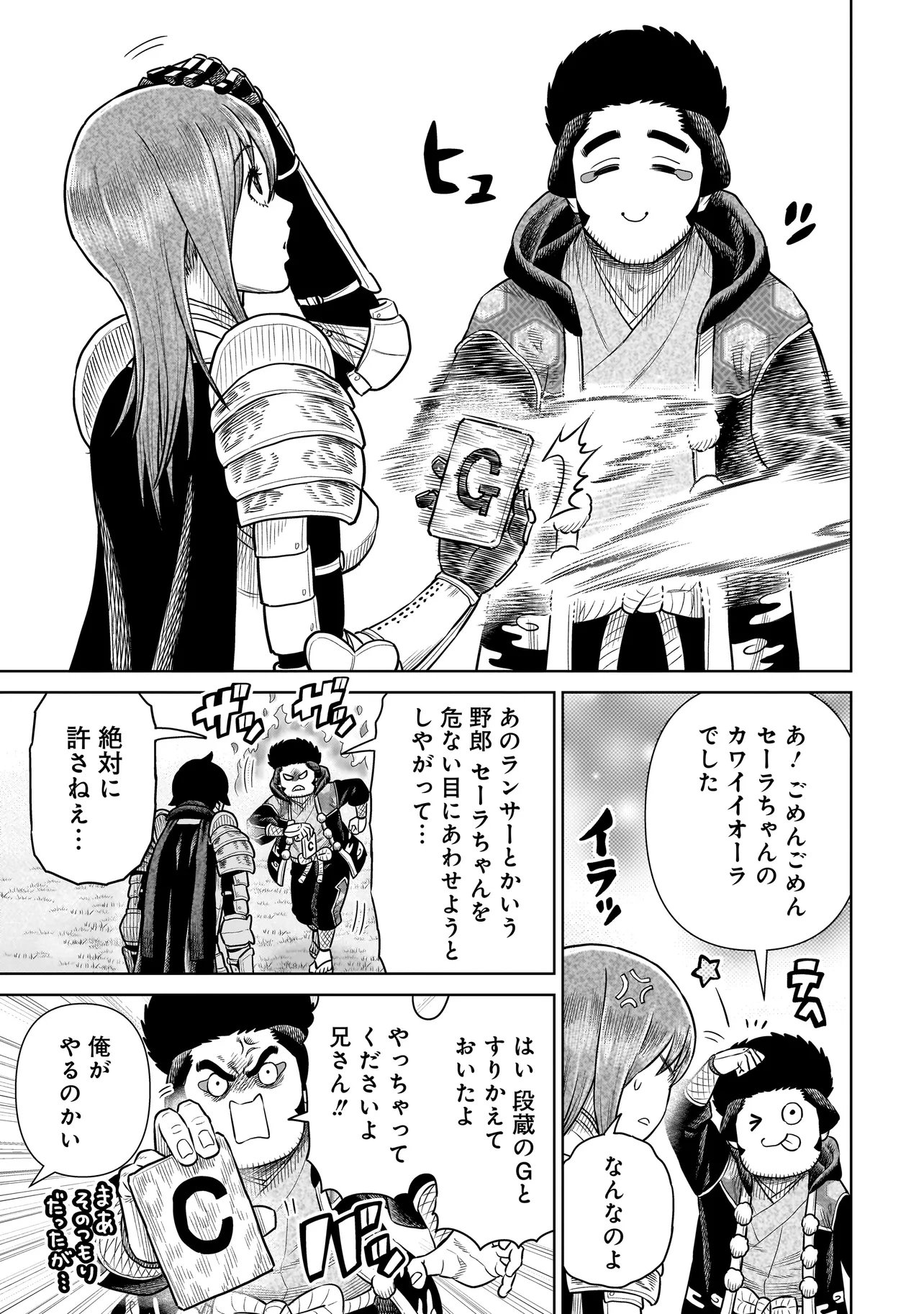 Ninja no Kishi - Chapter 43 - Page 5