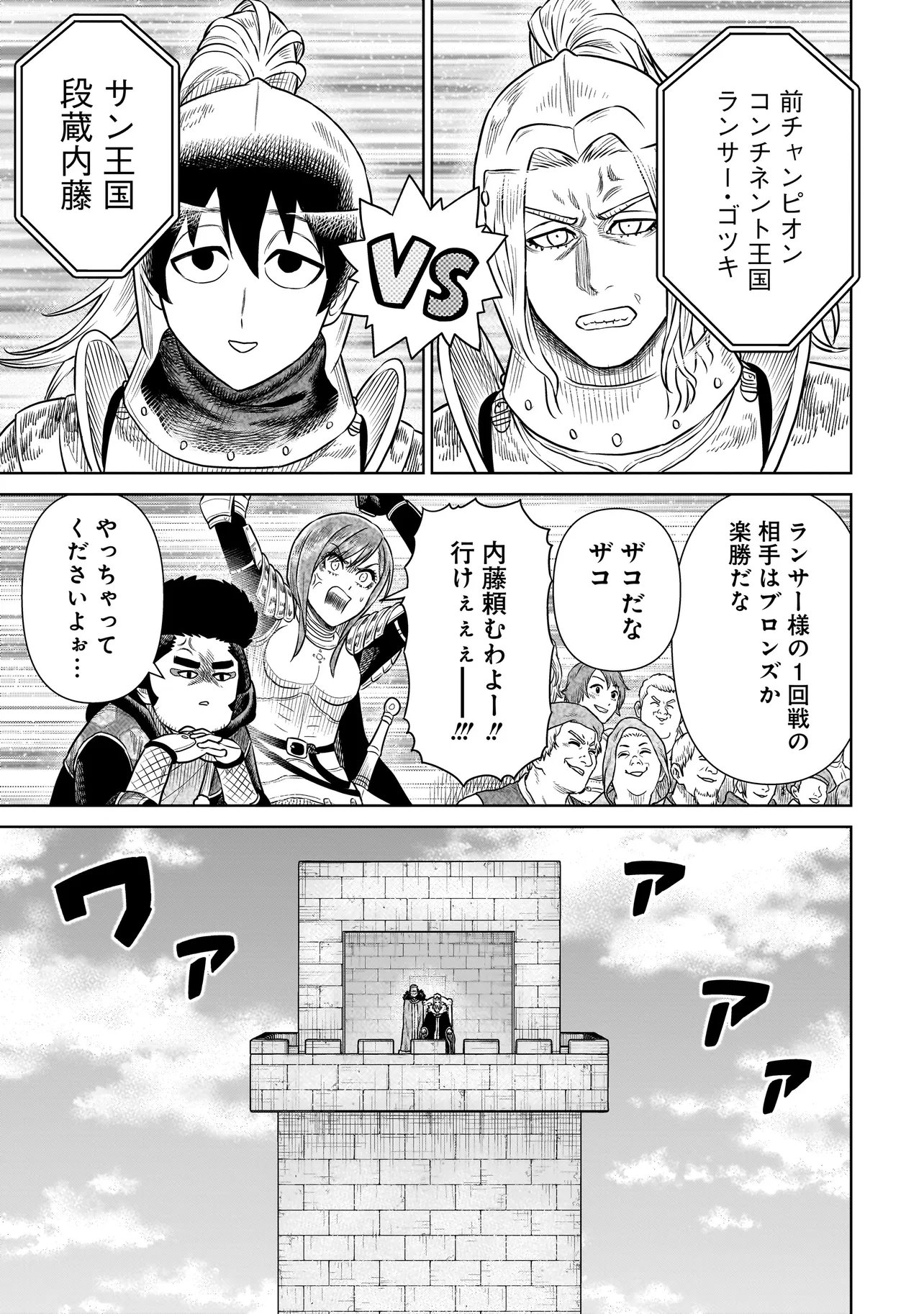 Ninja no Kishi - Chapter 43 - Page 9