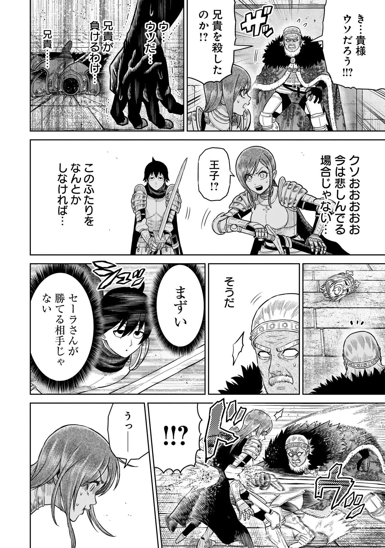 Ninja no Kishi - Chapter 44 - Page 20