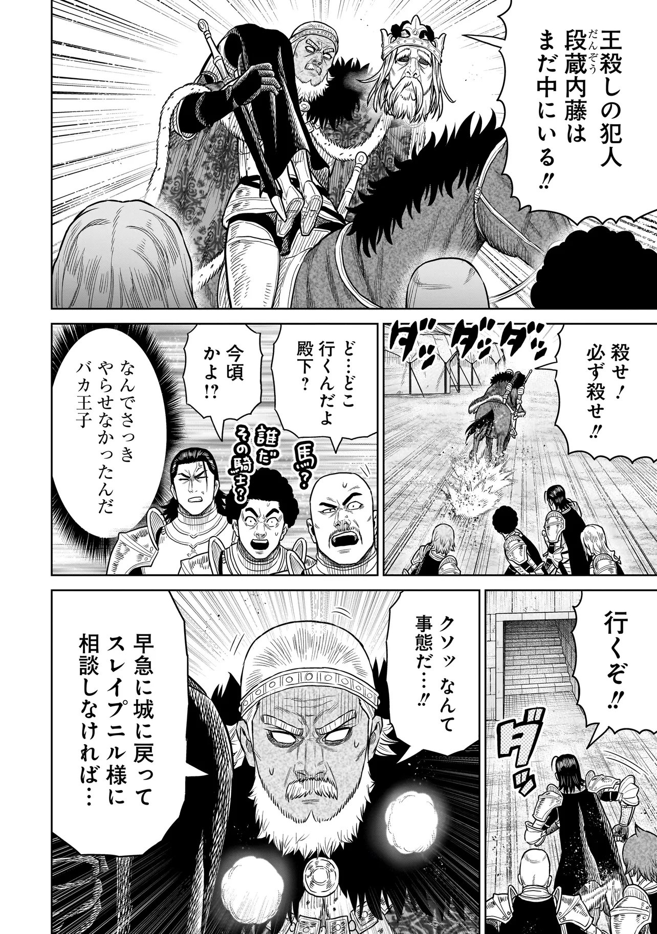 Ninja no Kishi - Chapter 44 - Page 22