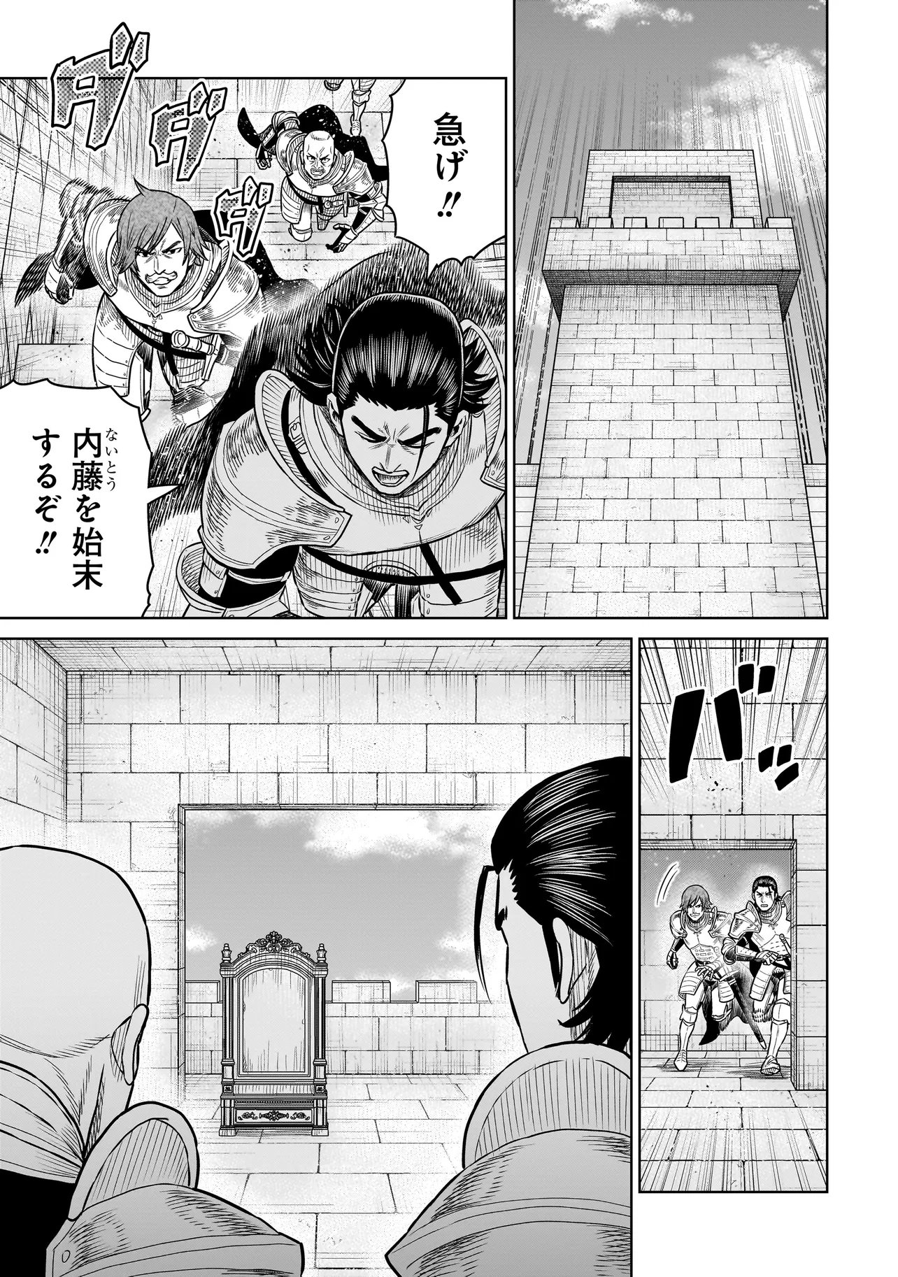 Ninja no Kishi - Chapter 45 - Page 1