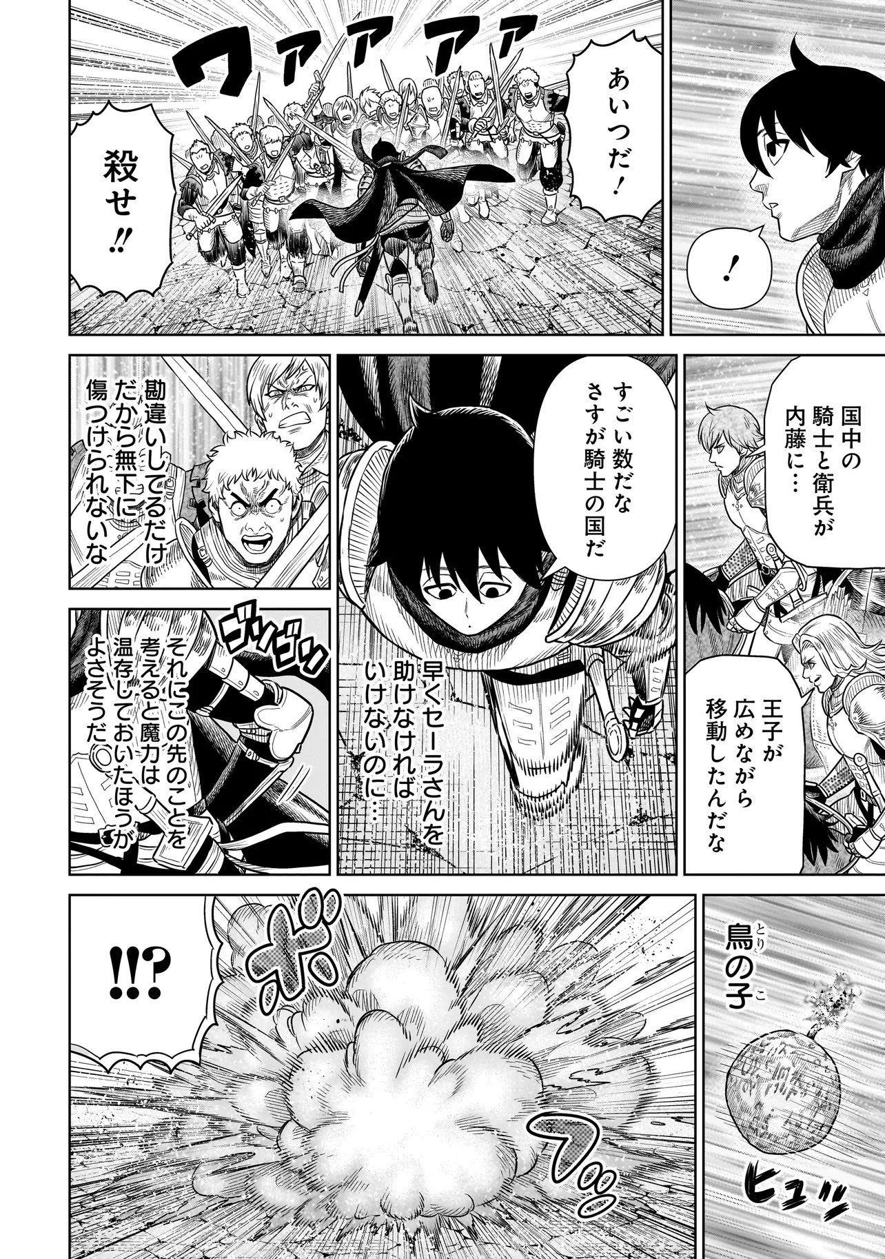 Ninja no Kishi - Chapter 45 - Page 12