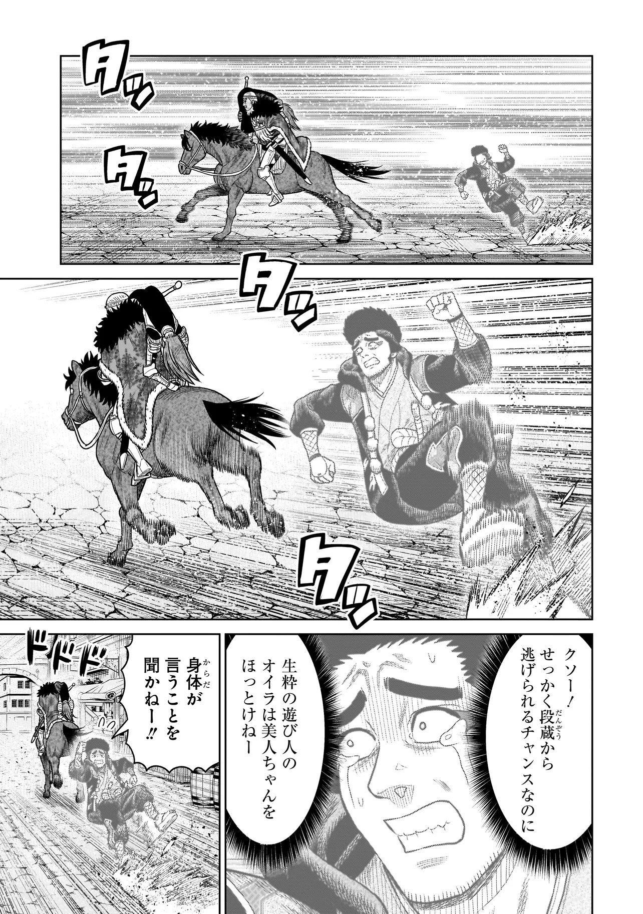 Ninja no Kishi - Chapter 45 - Page 3