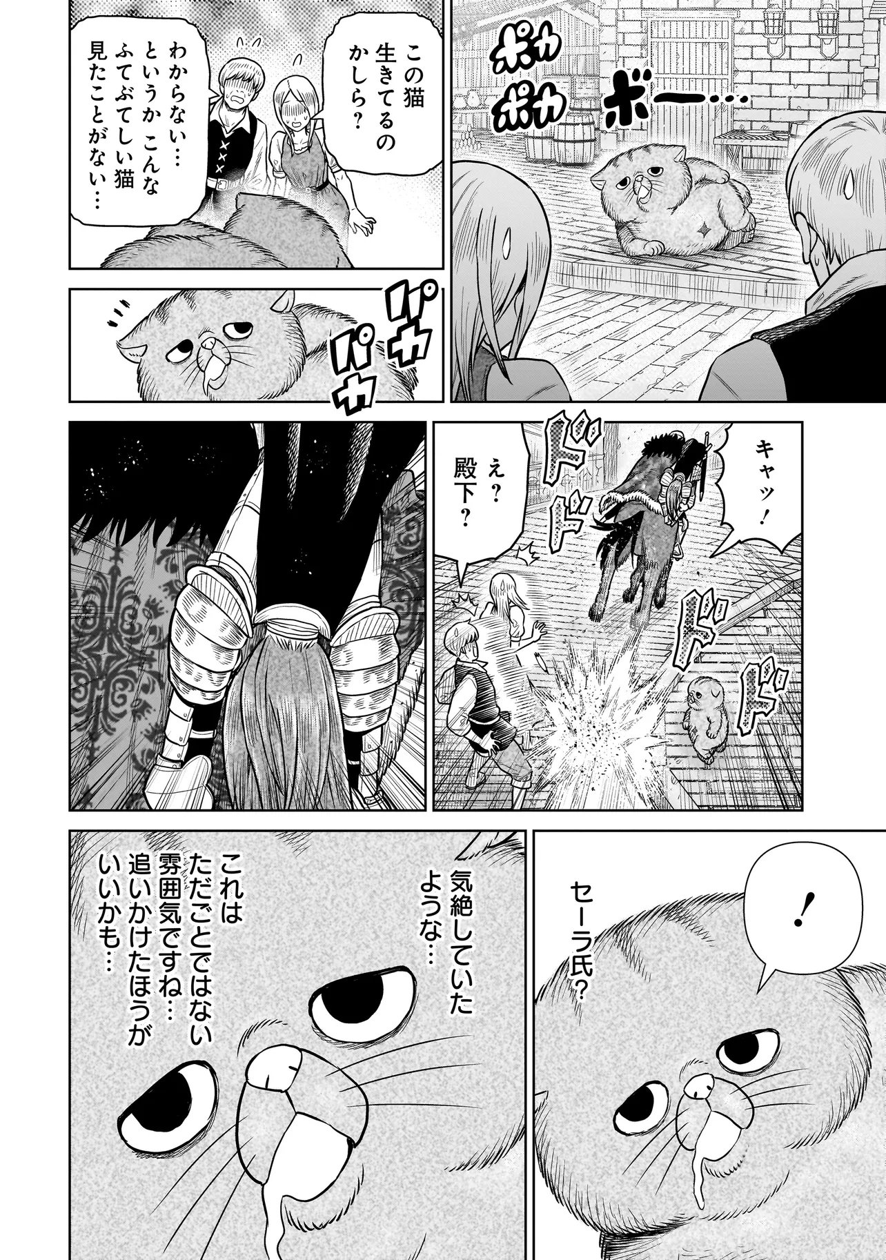 Ninja no Kishi - Chapter 45 - Page 4