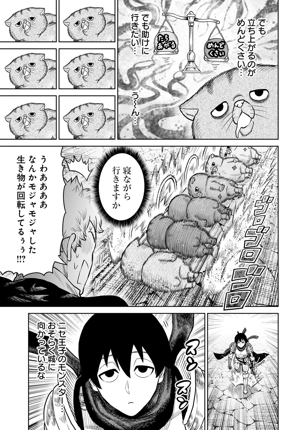 Ninja no Kishi - Chapter 45 - Page 5