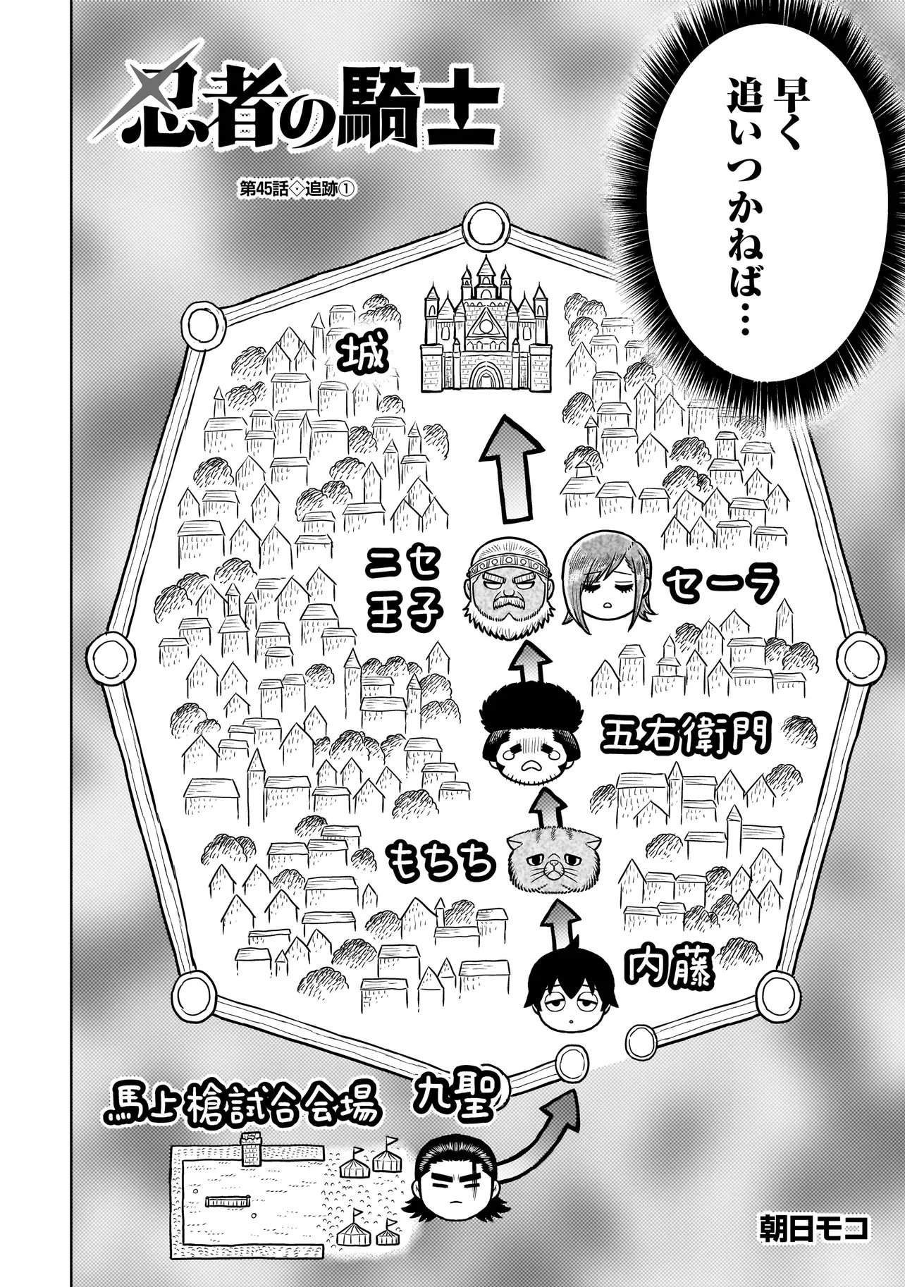 Ninja no Kishi - Chapter 45 - Page 6