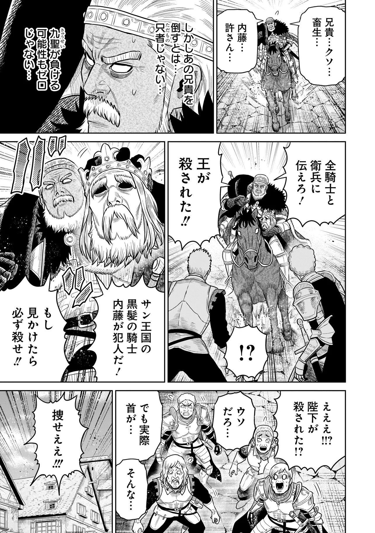 Ninja no Kishi - Chapter 45 - Page 7