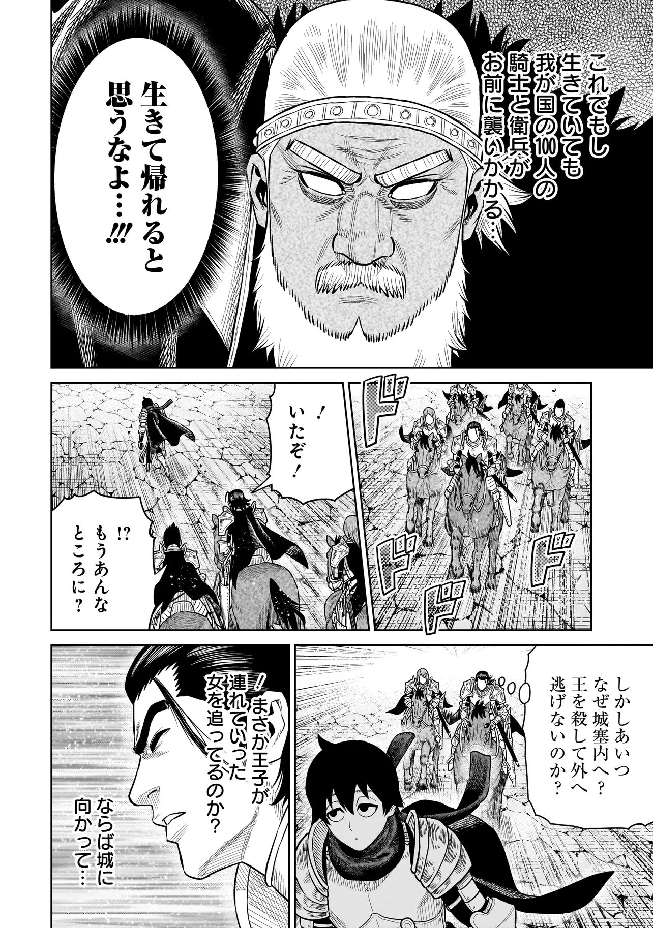 Ninja no Kishi - Chapter 45 - Page 8