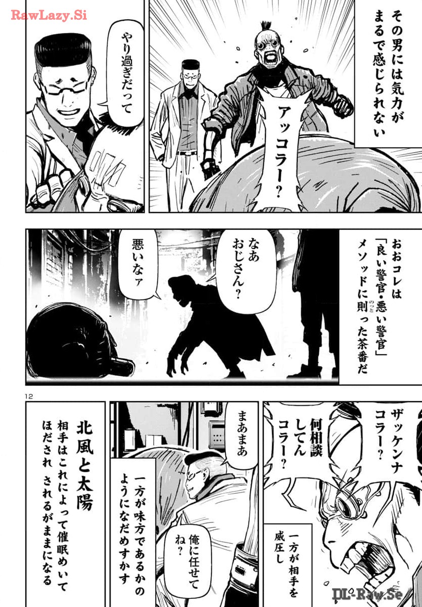 Ninja Slayer Kyoto Heru on Asu - Chapter 1 - Page 12