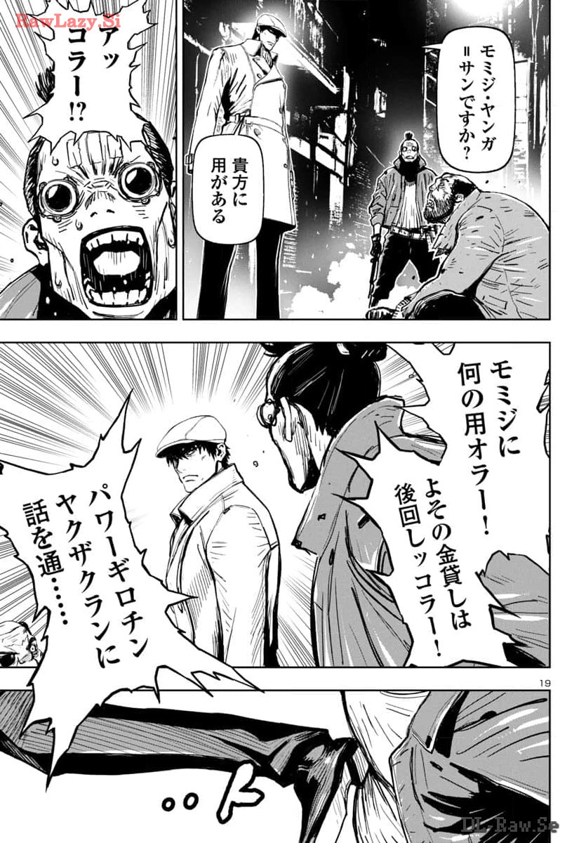 Ninja Slayer Kyoto Heru on Asu - Chapter 1 - Page 19