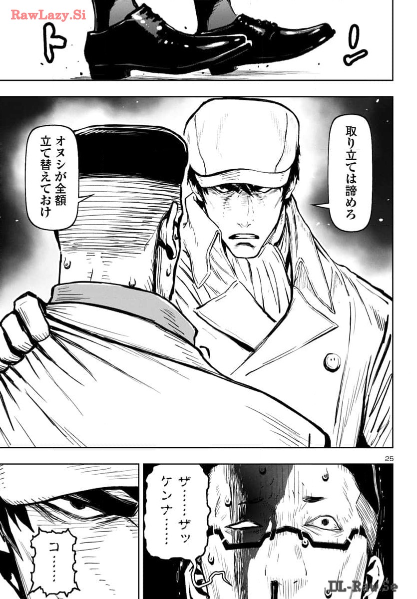 Ninja Slayer Kyoto Heru on Asu - Chapter 1 - Page 25