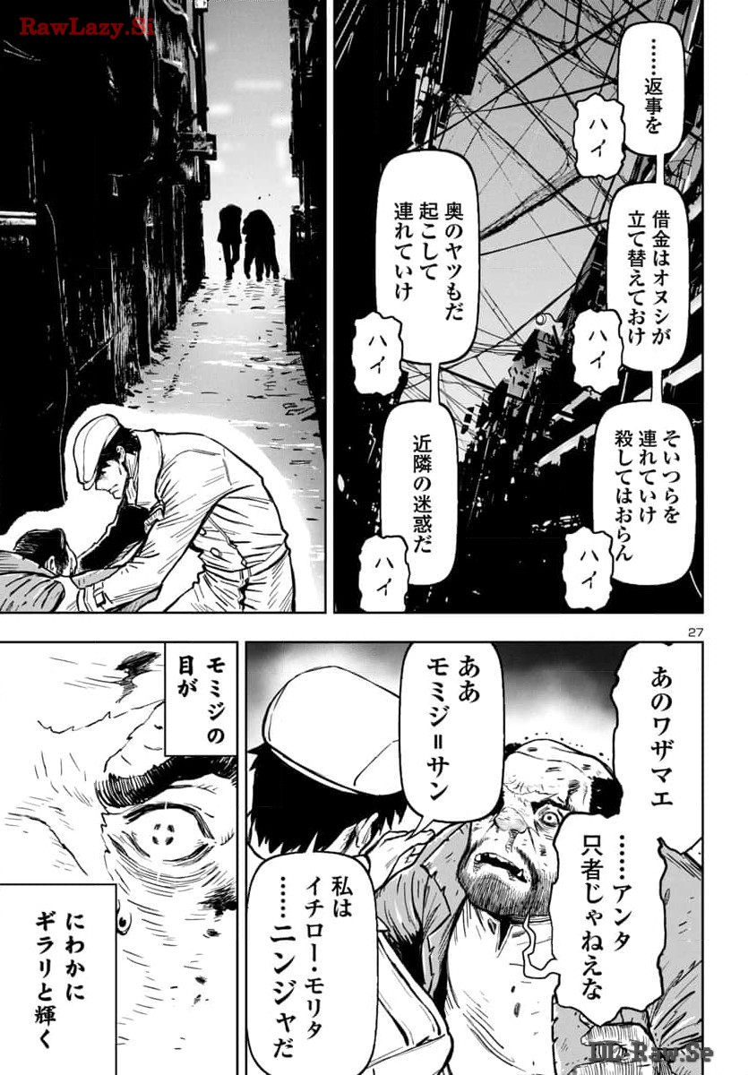 Ninja Slayer Kyoto Heru on Asu - Chapter 1 - Page 27