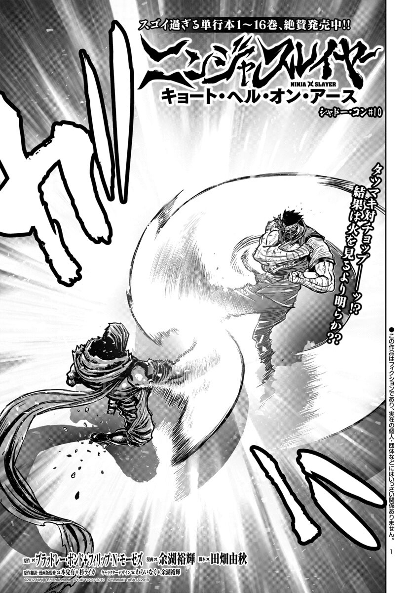 Ninja Slayer Kyoto Heru on Asu - Chapter 10 - Page 1