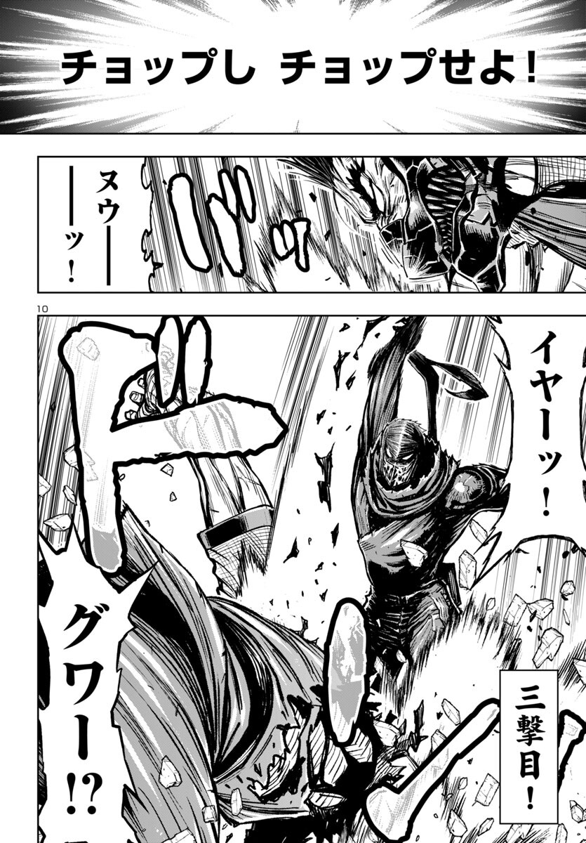 Ninja Slayer Kyoto Heru on Asu - Chapter 10 - Page 10