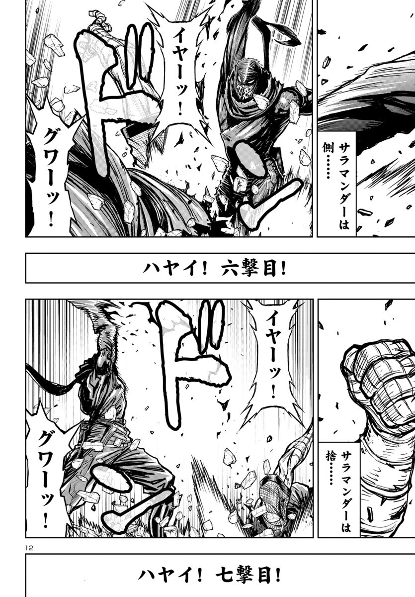 Ninja Slayer Kyoto Heru on Asu - Chapter 10 - Page 12