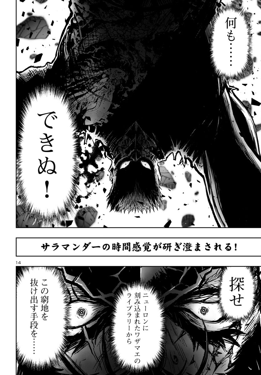 Ninja Slayer Kyoto Heru on Asu - Chapter 10 - Page 14