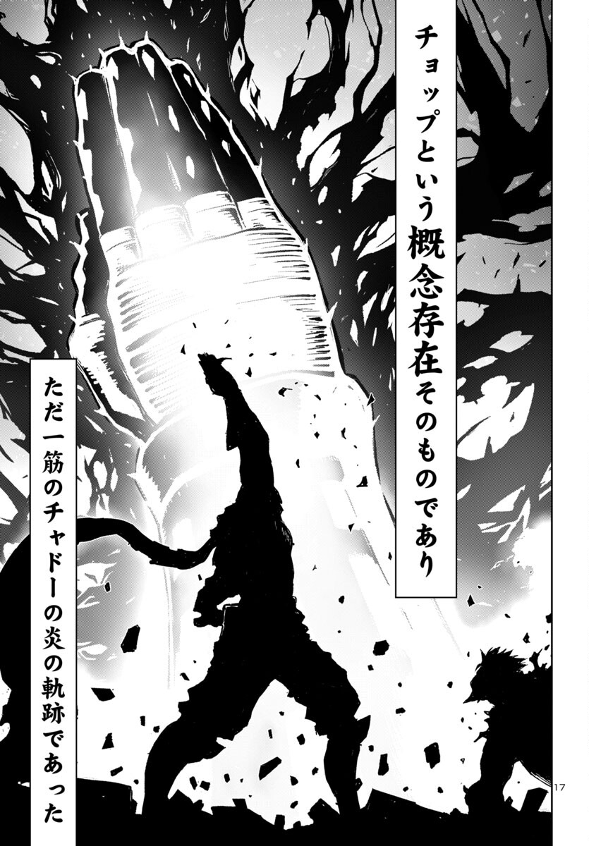 Ninja Slayer Kyoto Heru on Asu - Chapter 10 - Page 17