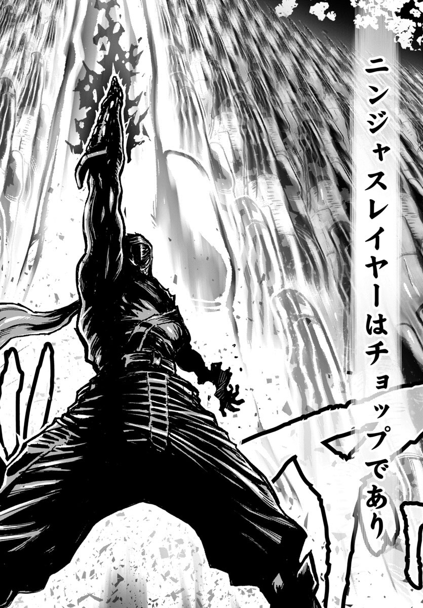 Ninja Slayer Kyoto Heru on Asu - Chapter 10 - Page 18