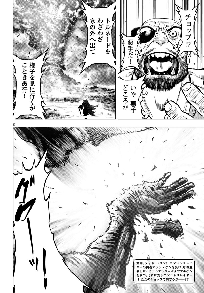 Ninja Slayer Kyoto Heru on Asu - Chapter 10 - Page 2