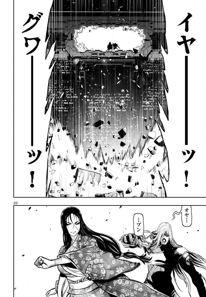 Ninja Slayer Kyoto Heru on Asu - Chapter 10 - Page 22