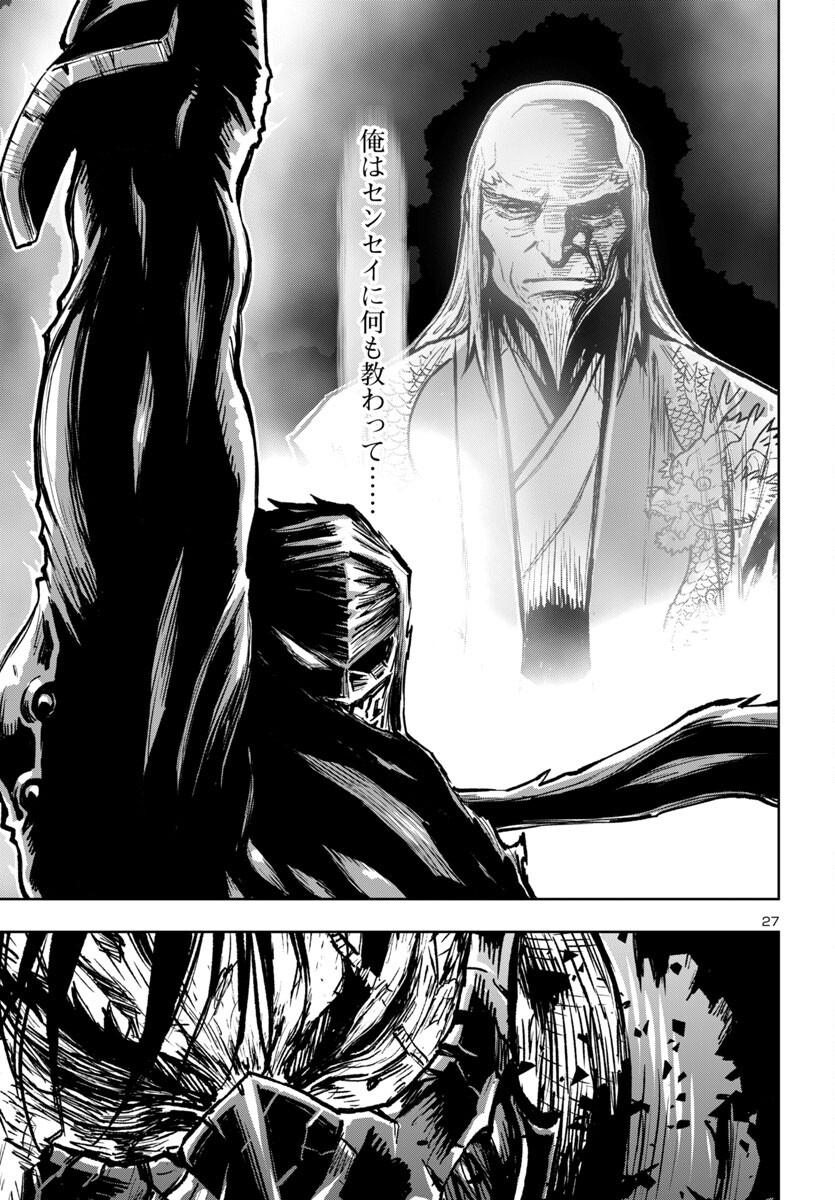 Ninja Slayer Kyoto Heru on Asu - Chapter 10 - Page 27