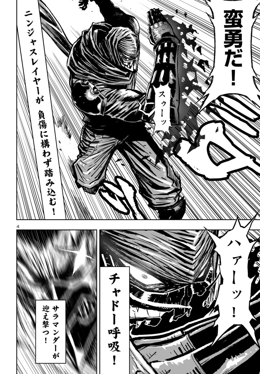 Ninja Slayer Kyoto Heru on Asu - Chapter 10 - Page 4