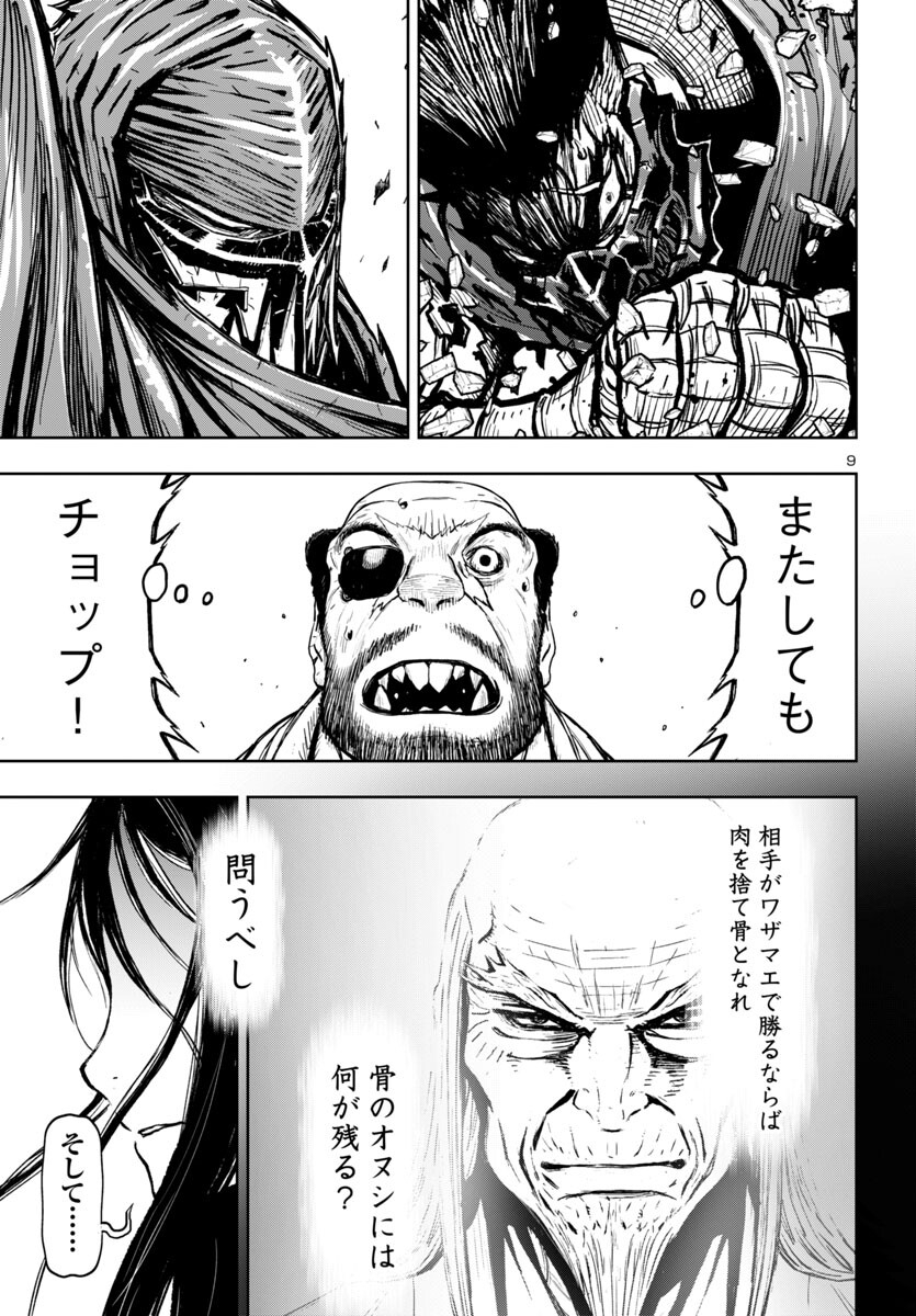 Ninja Slayer Kyoto Heru on Asu - Chapter 10 - Page 9