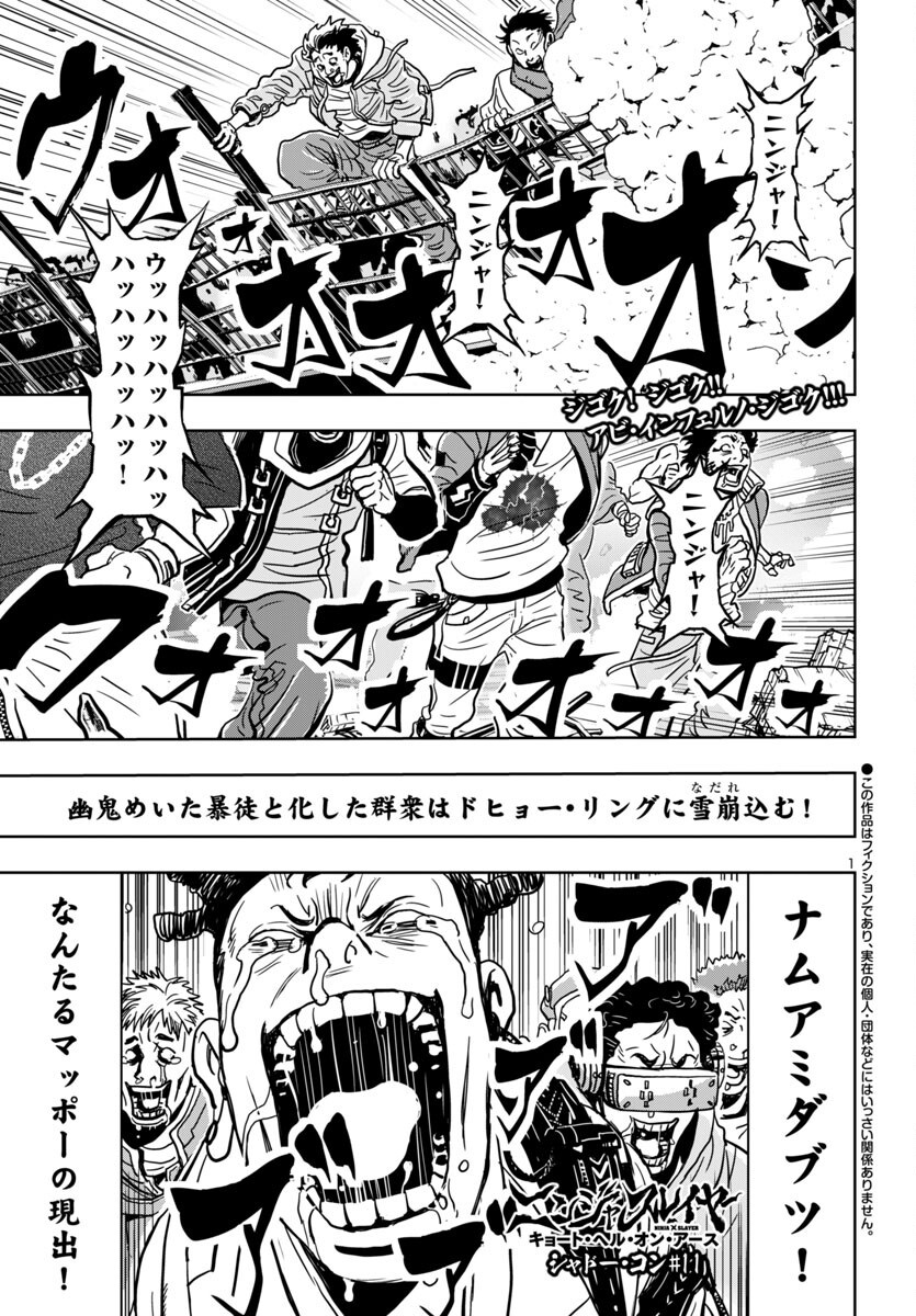 Ninja Slayer Kyoto Heru on Asu - Chapter 11 - Page 1