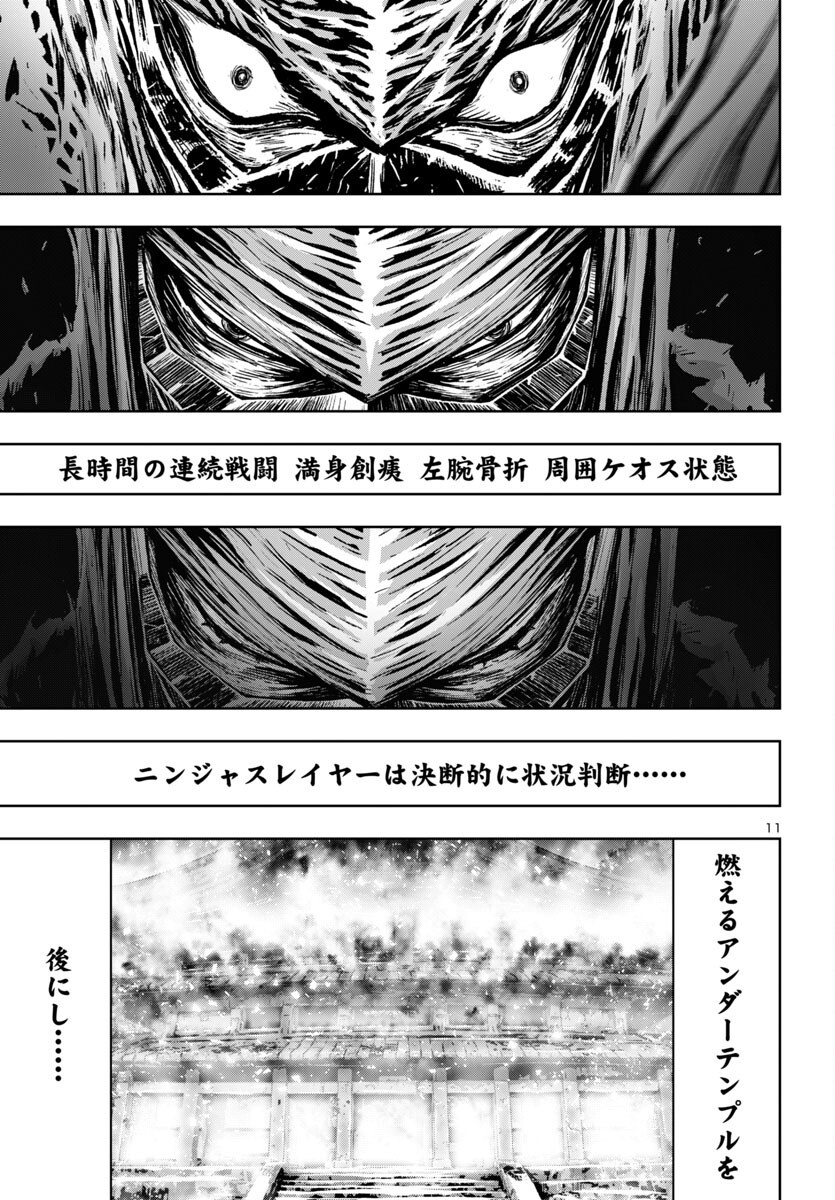 Ninja Slayer Kyoto Heru on Asu - Chapter 11 - Page 11