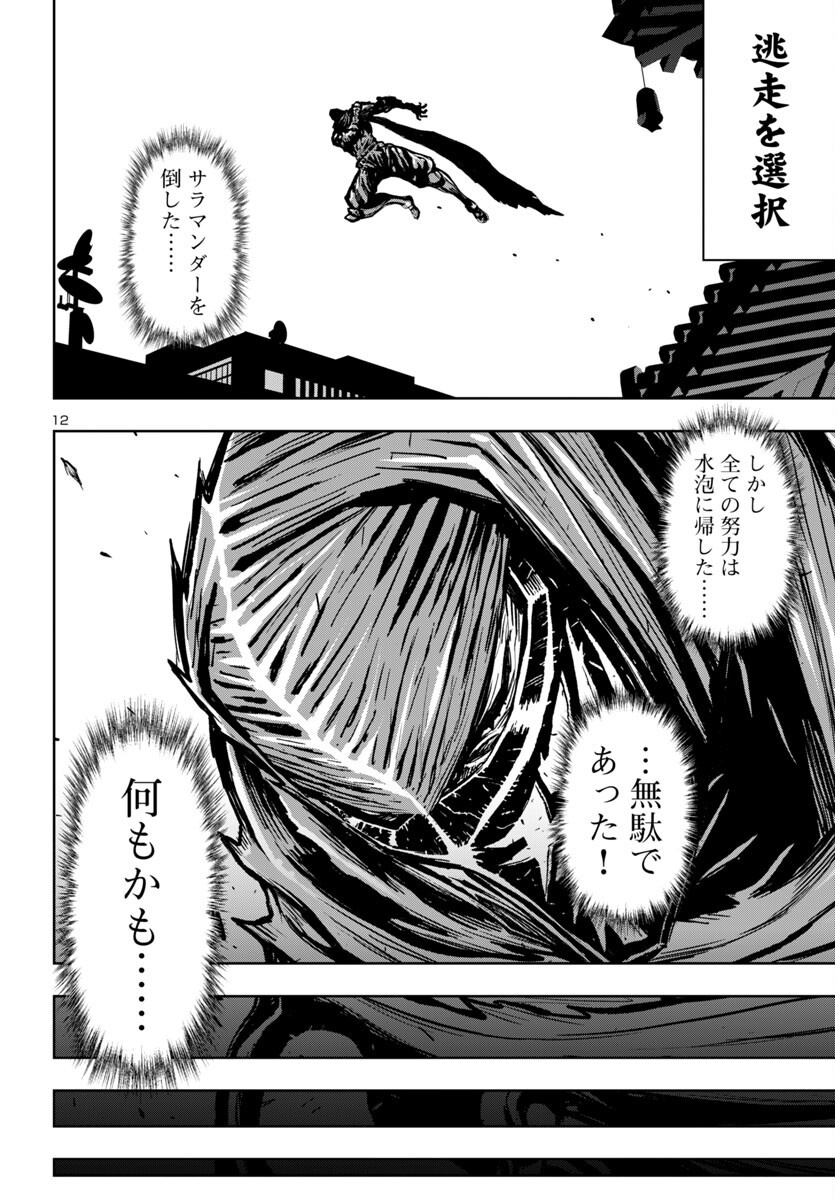 Ninja Slayer Kyoto Heru on Asu - Chapter 11 - Page 12