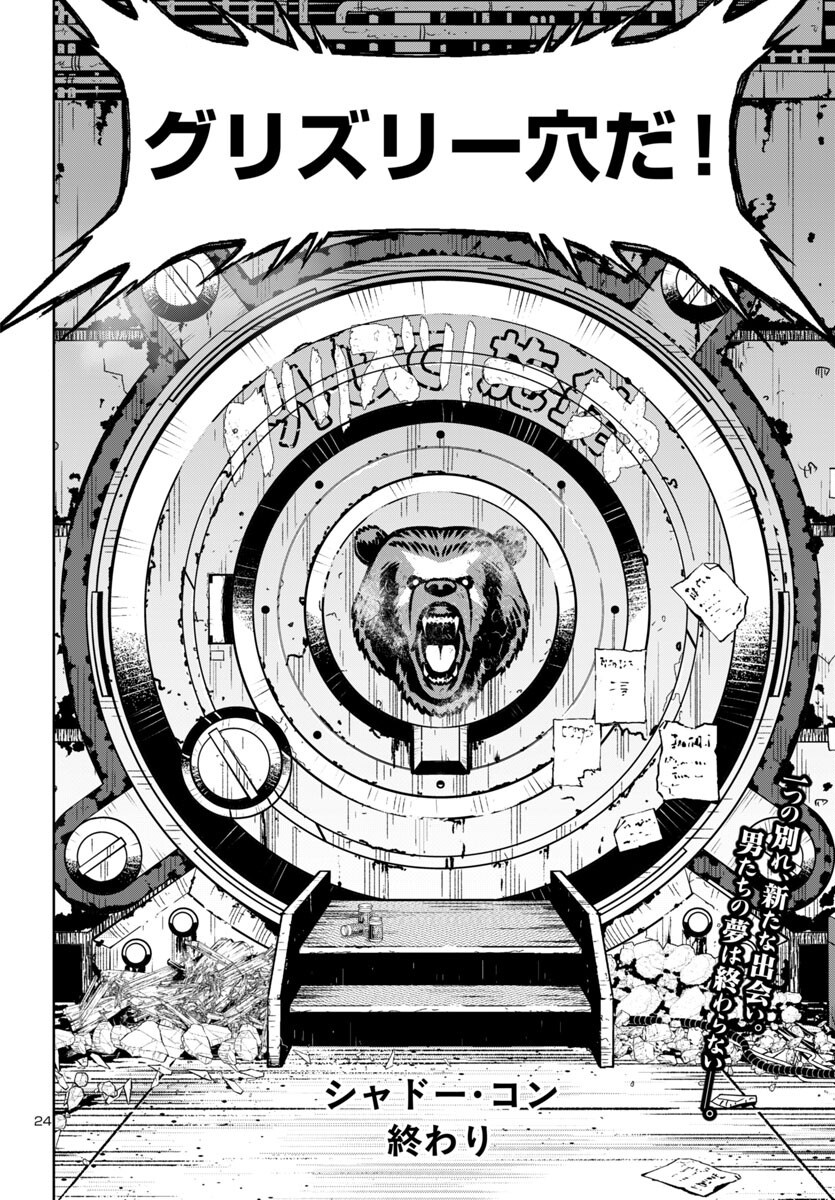 Ninja Slayer Kyoto Heru on Asu - Chapter 11 - Page 24