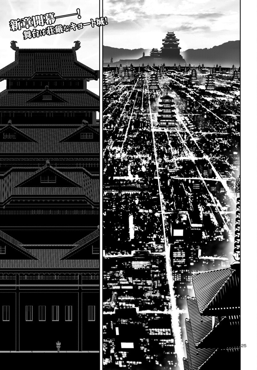 Ninja Slayer Kyoto Heru on Asu - Chapter 11 - Page 25