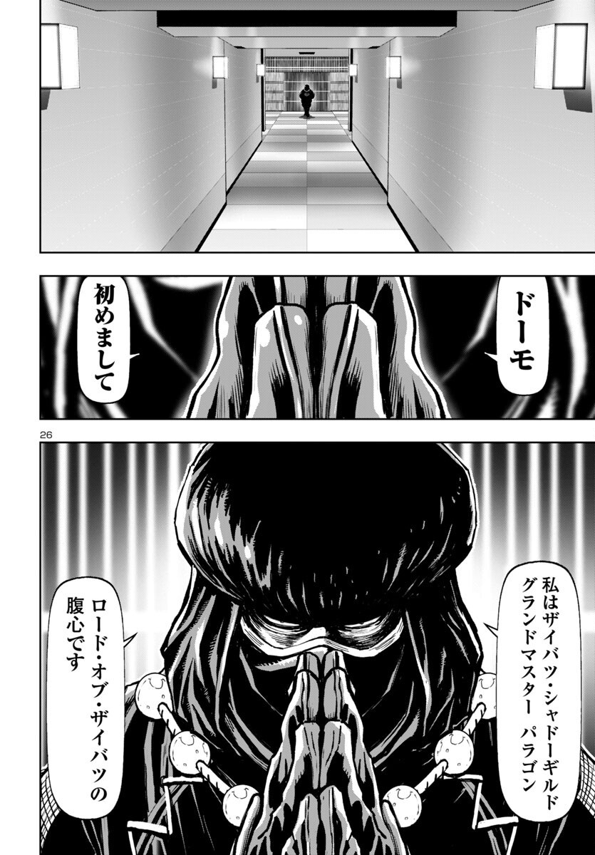 Ninja Slayer Kyoto Heru on Asu - Chapter 11 - Page 26
