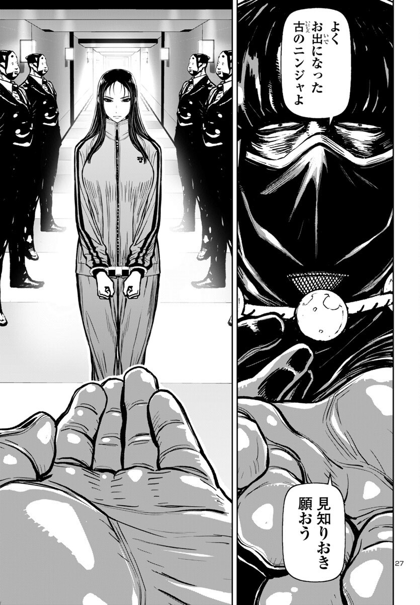 Ninja Slayer Kyoto Heru on Asu - Chapter 11 - Page 27