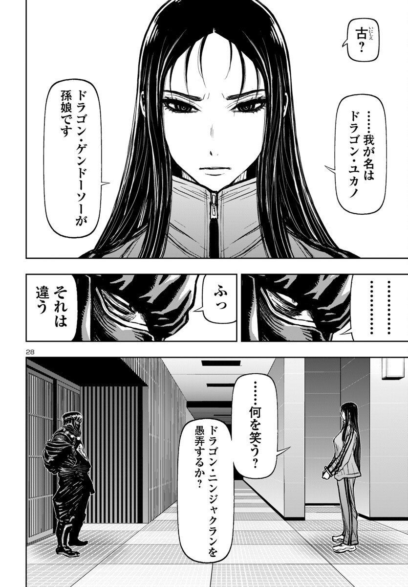 Ninja Slayer Kyoto Heru on Asu - Chapter 11 - Page 28