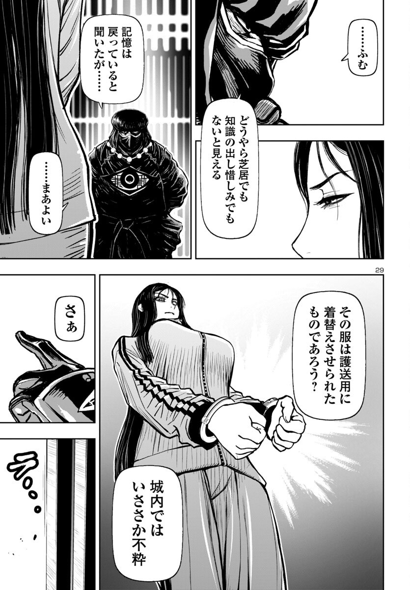 Ninja Slayer Kyoto Heru on Asu - Chapter 11 - Page 29