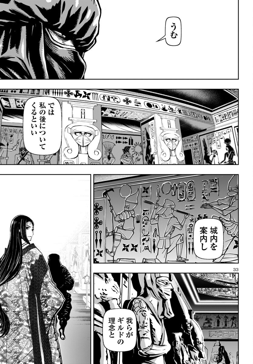 Ninja Slayer Kyoto Heru on Asu - Chapter 11 - Page 33