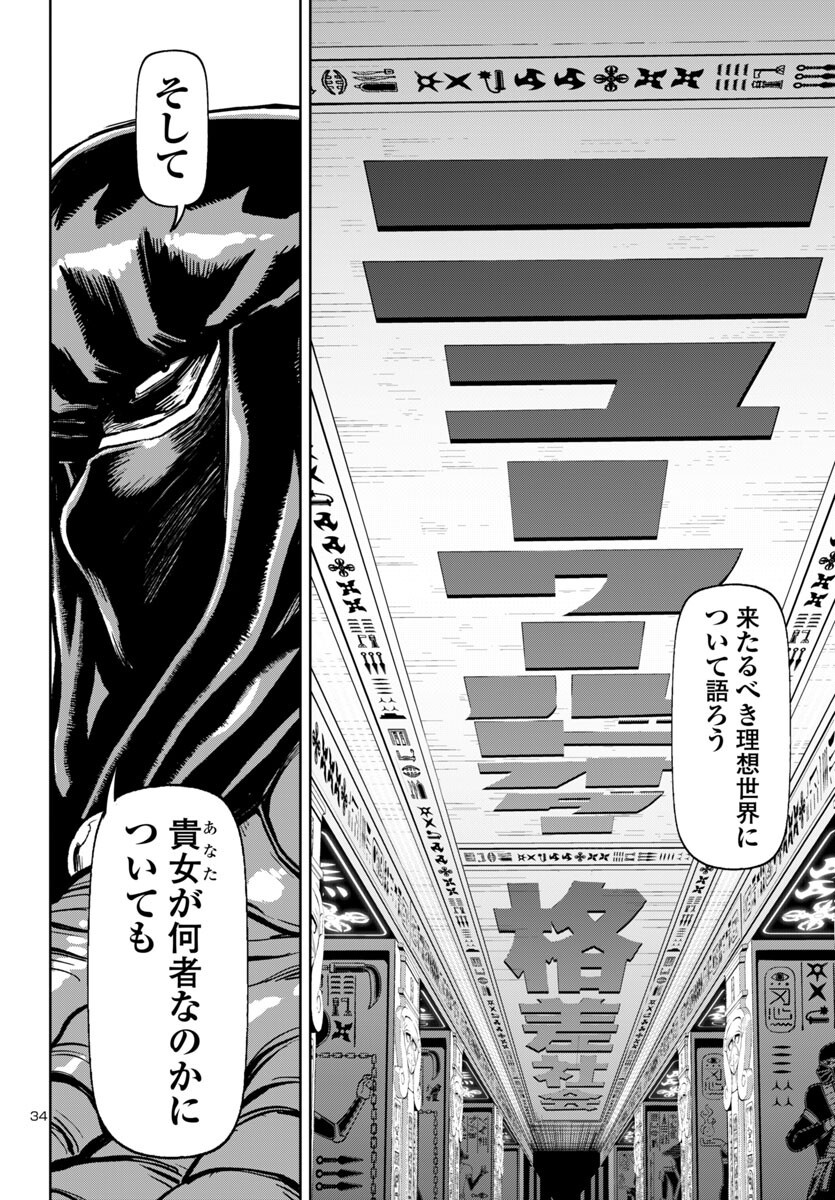 Ninja Slayer Kyoto Heru on Asu - Chapter 11 - Page 34