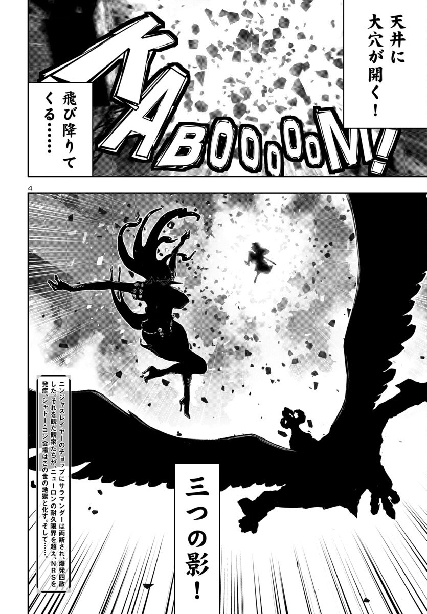 Ninja Slayer Kyoto Heru on Asu - Chapter 11 - Page 4