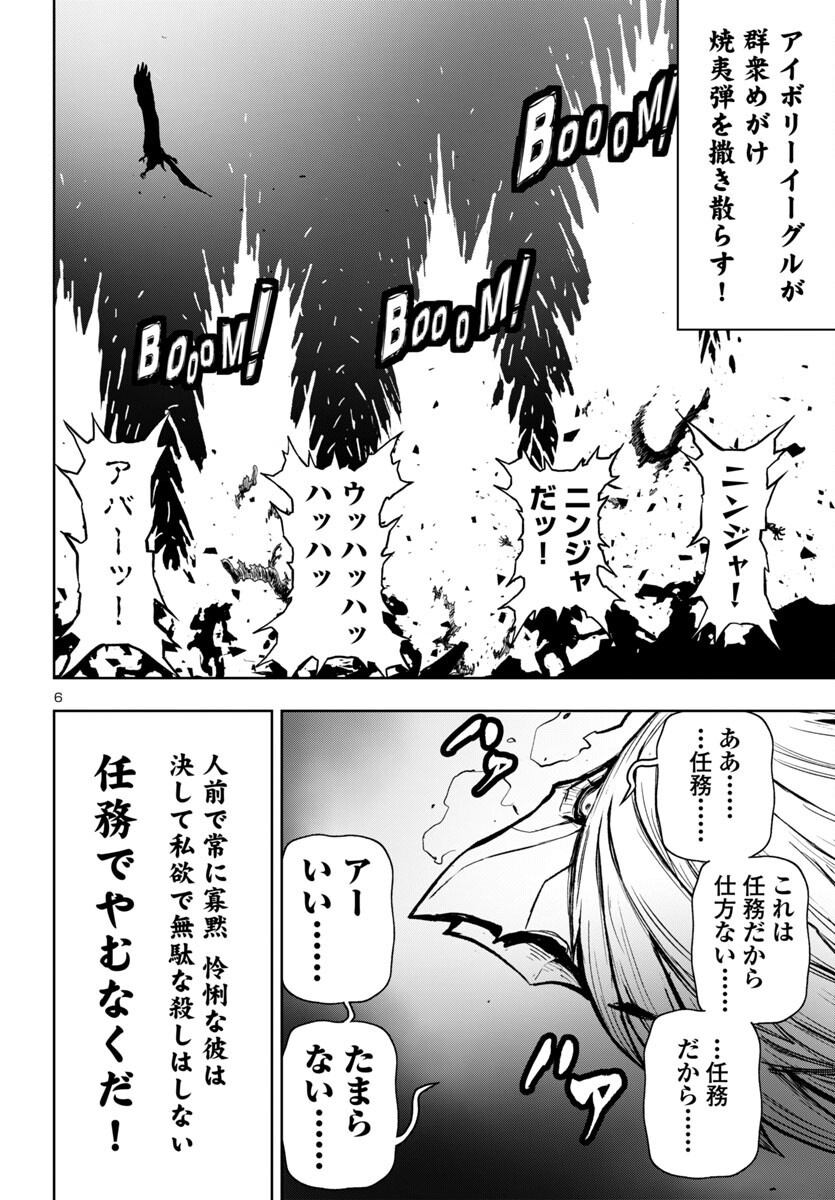 Ninja Slayer Kyoto Heru on Asu - Chapter 11 - Page 6