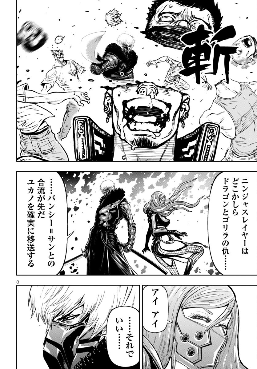 Ninja Slayer Kyoto Heru on Asu - Chapter 11 - Page 8